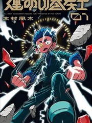 漫画都市观察笔记的索引卡封面